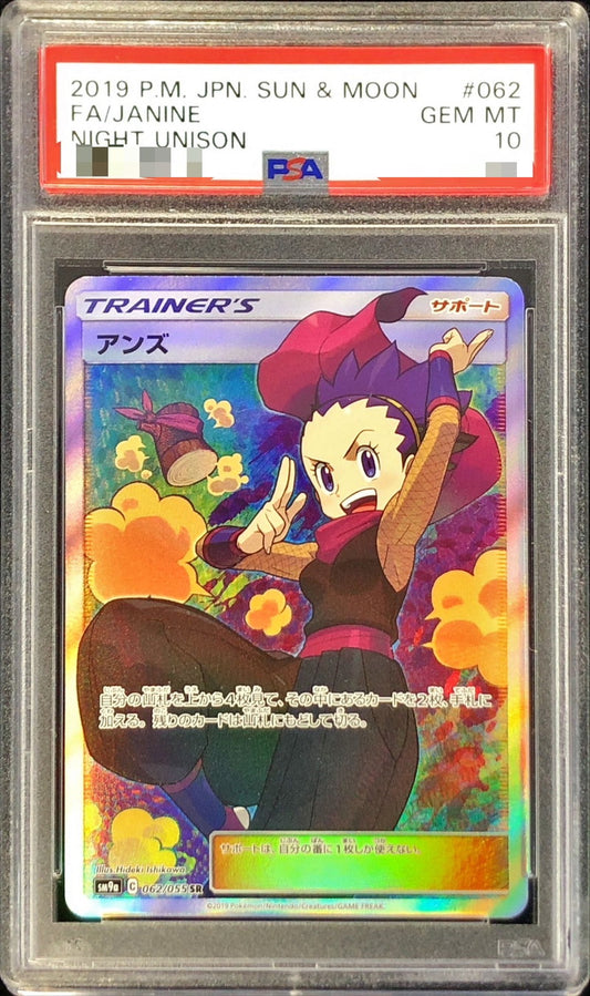 〔PSA10鑑定済〕アンズ【SR】{062/055}[PSA]