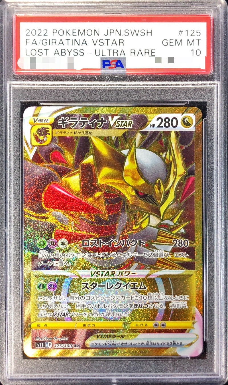 〔PSA10鑑定済〕ギラティナVSTAR【UR】{125/100}[PSA](Giratina)UR