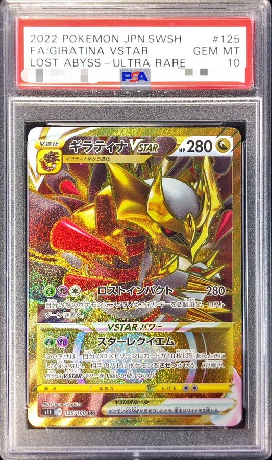 〔PSA10鑑定済〕ギラティナVSTAR【UR】{125/100}[PSA](Giratina)UR