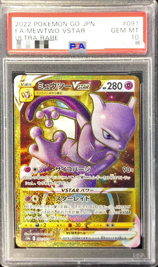 〔PSA10鑑定済〕ミュウツーVSTAR【UR】{091/071}[PSA](Mewtwo)UR