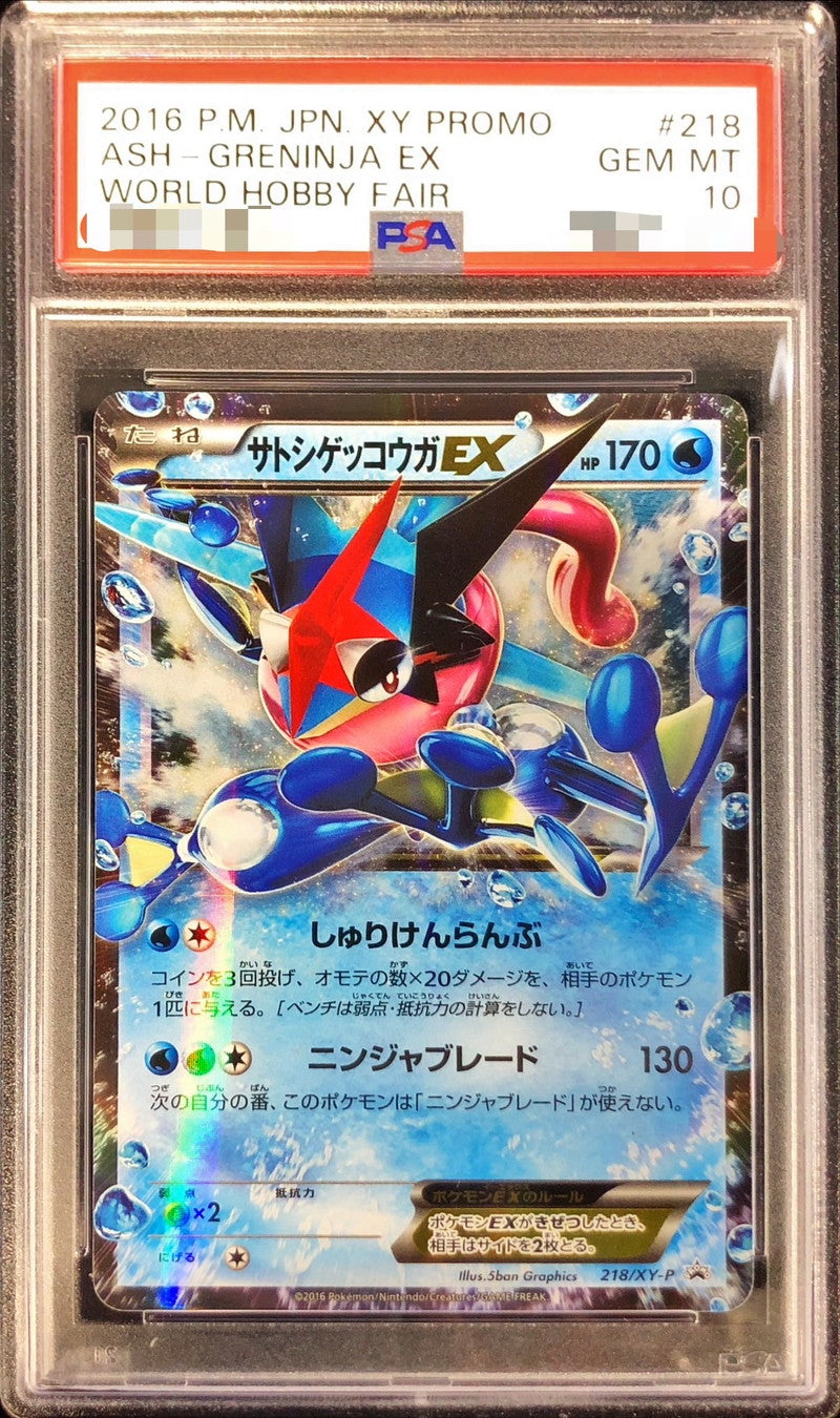 〔PSA10鑑定済〕サトシゲッコウガEX【P】{218/XY-P}[PSA](Greninja)