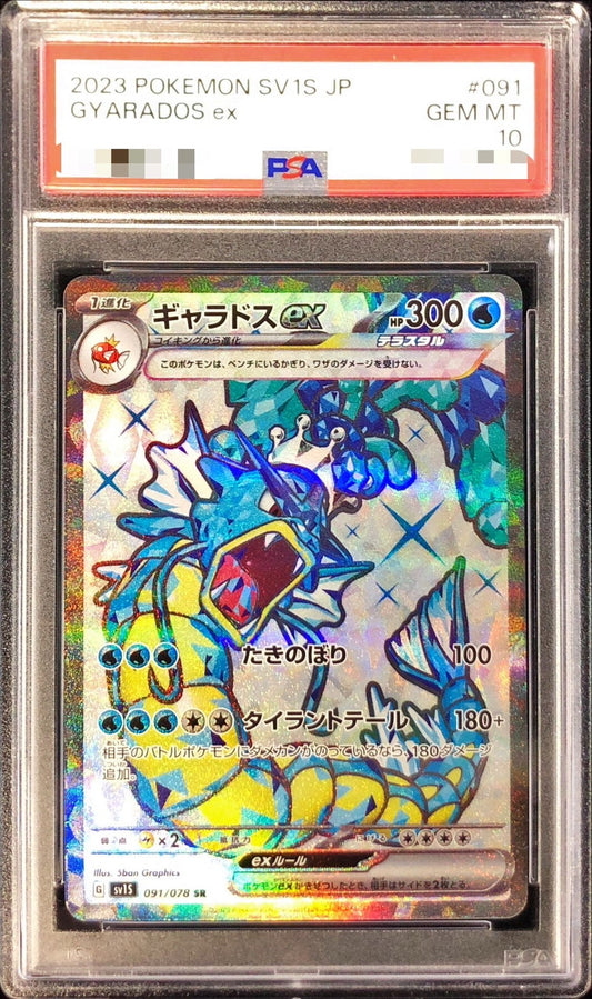 〔PSA10鑑定済〕ギャラドスex【SR】{091/078}[PSA](Gyarados)SR