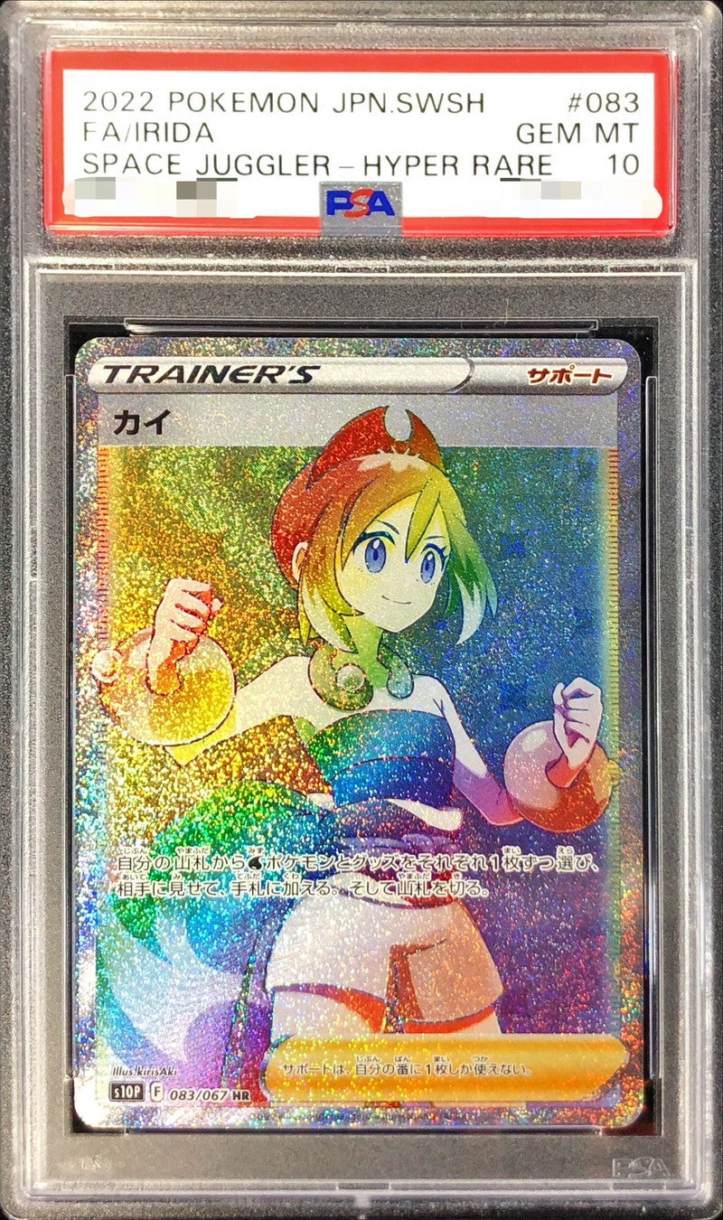 〔PSA10鑑定済〕カイ【HR】{083/067}[PSA]