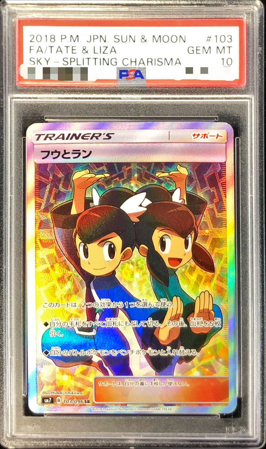 〔PSA10鑑定済〕フウとラン【SR】{103/096}[PSA]