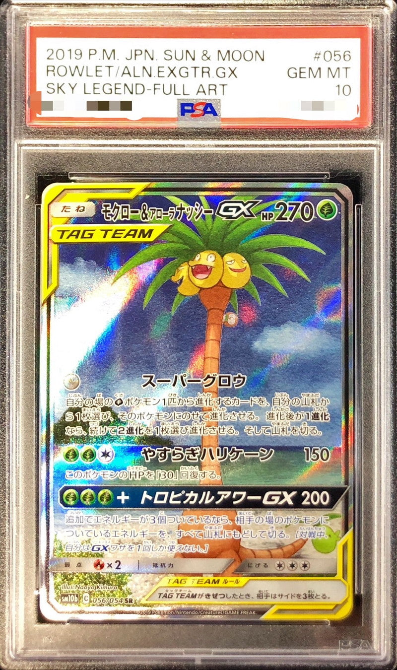 〔PSA10鑑定済〕モクロー＆アローラナッシーGX(SA)【SR】{056/054}[PSA](Exeggutor)SR