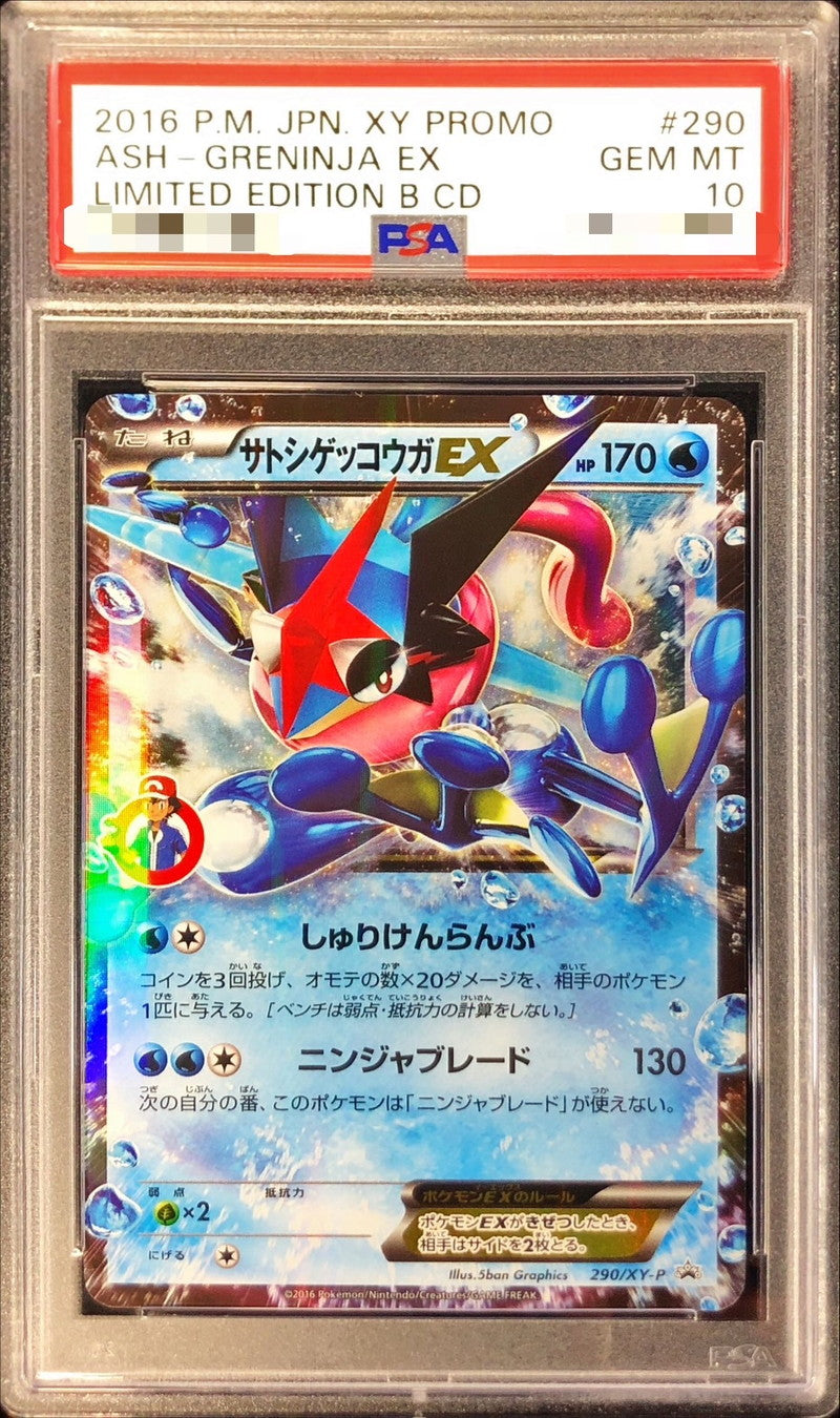 〔PSA10鑑定済〕サトシゲッコウガEX【P】{290/XY-P}[PSA](Greninja)