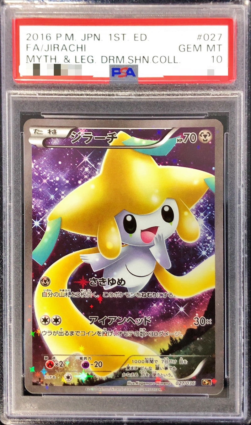 〔PSA10鑑定済〕ジラーチ【-】{027/036}[PSA](Jirachi)
