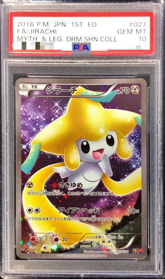 〔PSA10鑑定済〕ジラーチ【-】{027/036}[PSA](Jirachi)