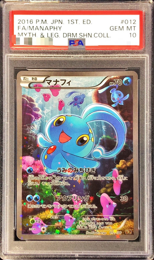 〔PSA10鑑定済〕マナフィ【-】{012/036}[PSA](Manaphy)