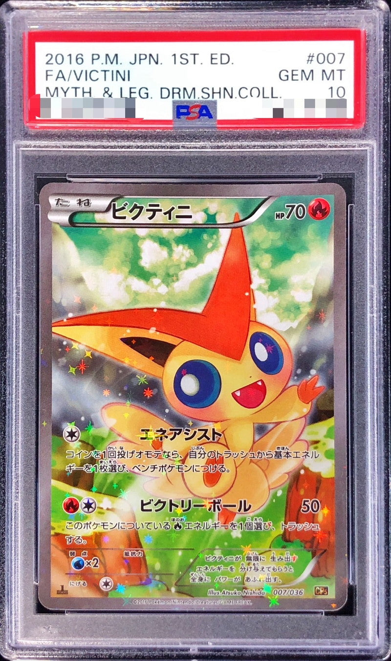 〔PSA10鑑定済〕ビクティニ【-】{007/036}[PSA](Victini)