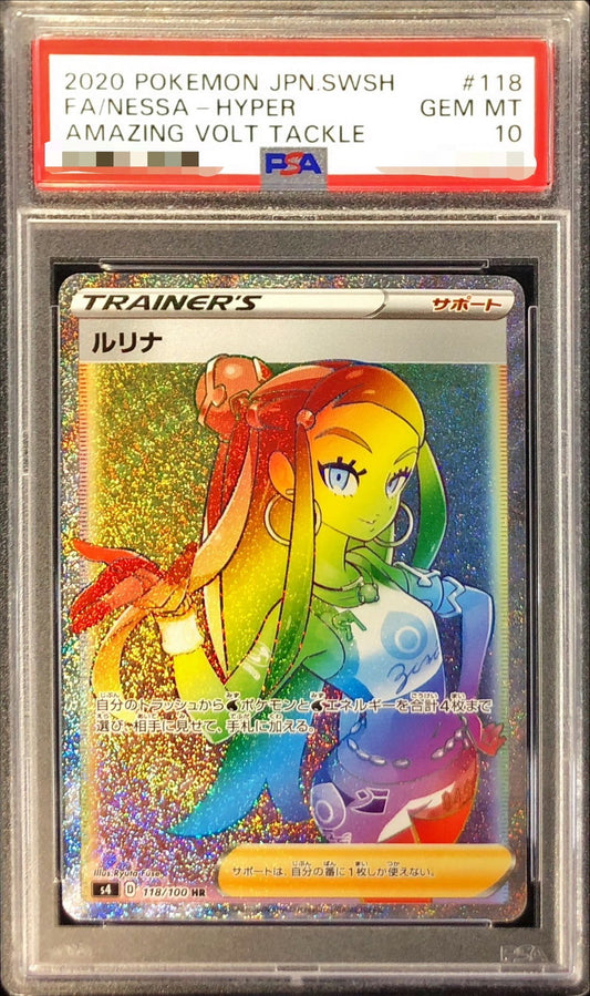 〔PSA10鑑定済〕ルリナ【HR】{118/100}[PSA]