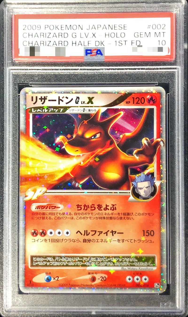 〔PSA10鑑定済〕リザードンGLV.X【-】{002/016}[PSA](Charmeleon)