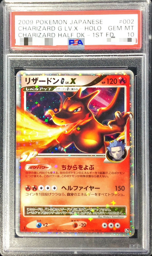〔PSA10鑑定済〕リザードンGLV.X【-】{002/016}[PSA](Charmeleon)