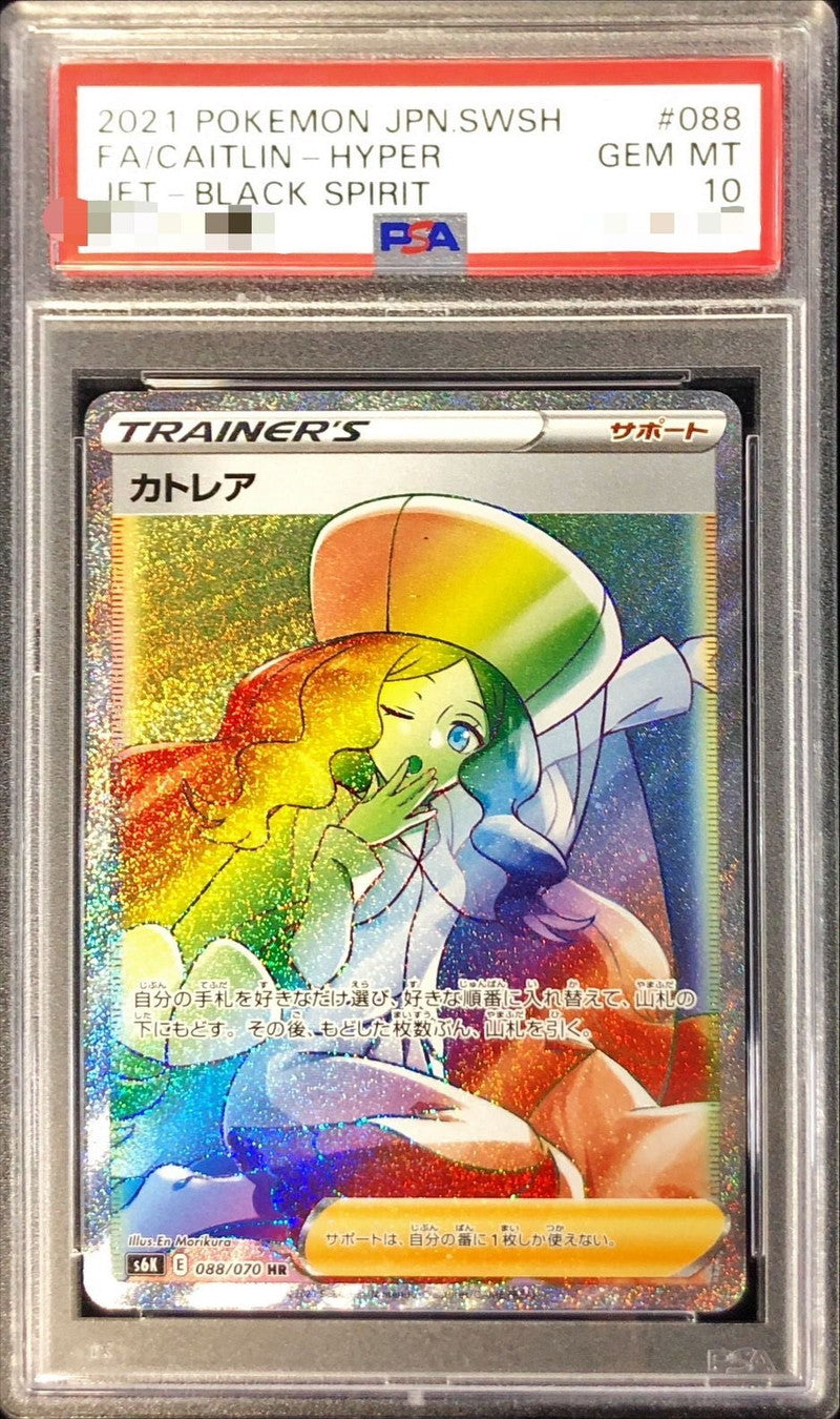 〔PSA10鑑定済〕カトレア【HR】{088/070}[PSA]