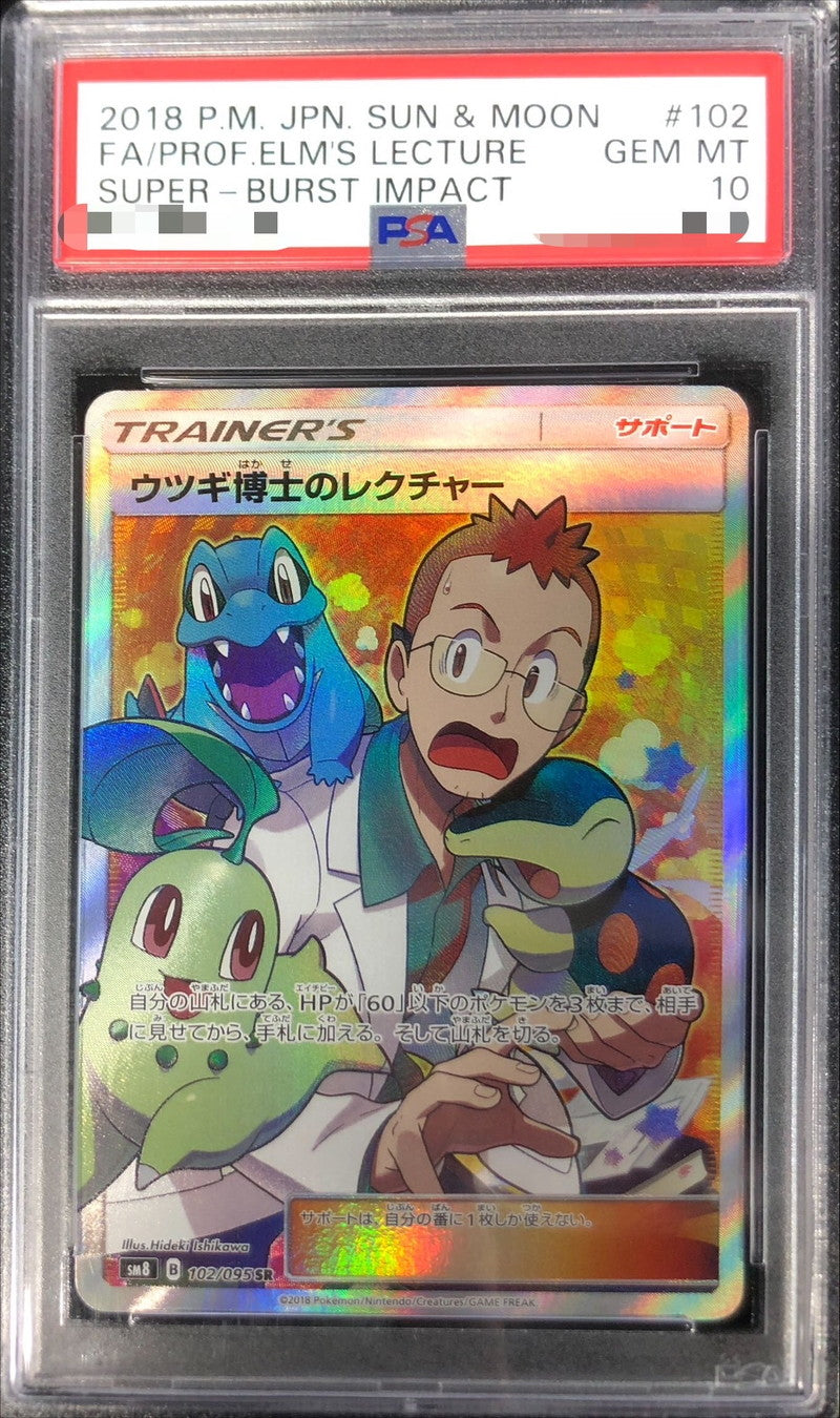 〔PSA10鑑定済〕ウツギ博士のレクチャー【SR】{102/095}[PSA]