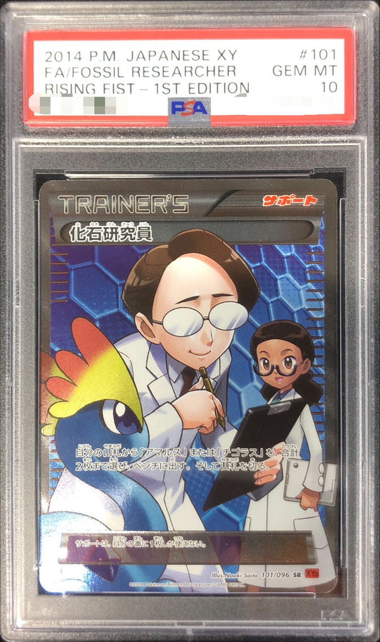 〔PSA10鑑定済〕化石研究員【SR】{101/096}[PSA]