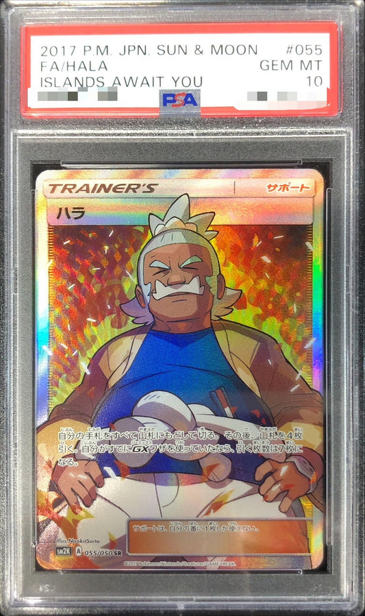 〔PSA10鑑定済〕ハラ【SR】{055/050}[PSA]