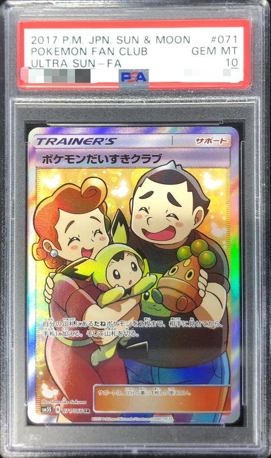 〔PSA10鑑定済〕ポケモンだいすきクラブ【SR】{071/066}[PSA]