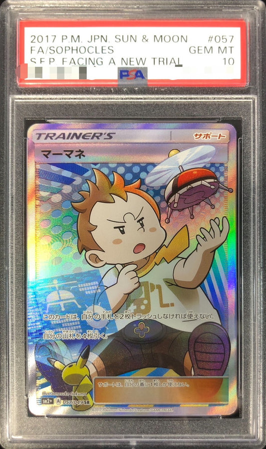 〔PSA10鑑定済〕マーマネ【SR】{057/049}[PSA]