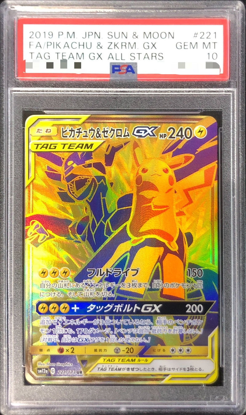 〔PSA10鑑定済〕ピカチュウ＆ゼクロムGX【UR】{221/173}[PSA](Pikachu)UR