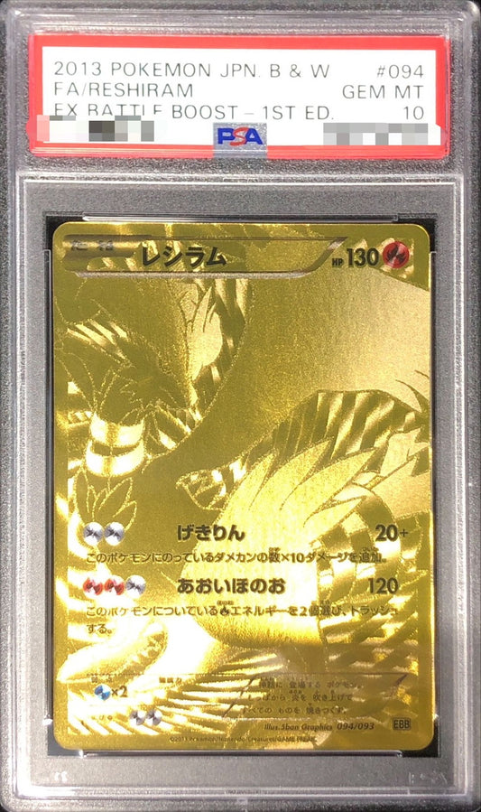〔PSA10鑑定済〕レシラム(UR仕様)【-】{094/093}[PSA](Reshiram)