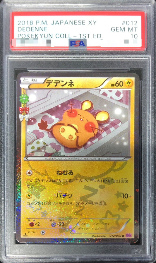 〔PSA10鑑定済〕デデンネ【U】{012/032}[PSA](Dedenne)