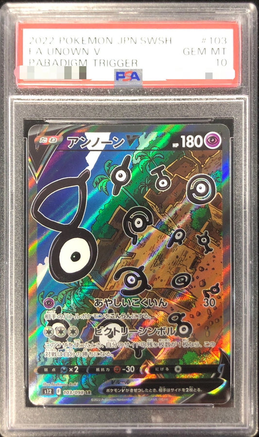 〔PSA10鑑定済〕アンノーンV(SA)【SR】{103/098}[PSA](Unown)SR