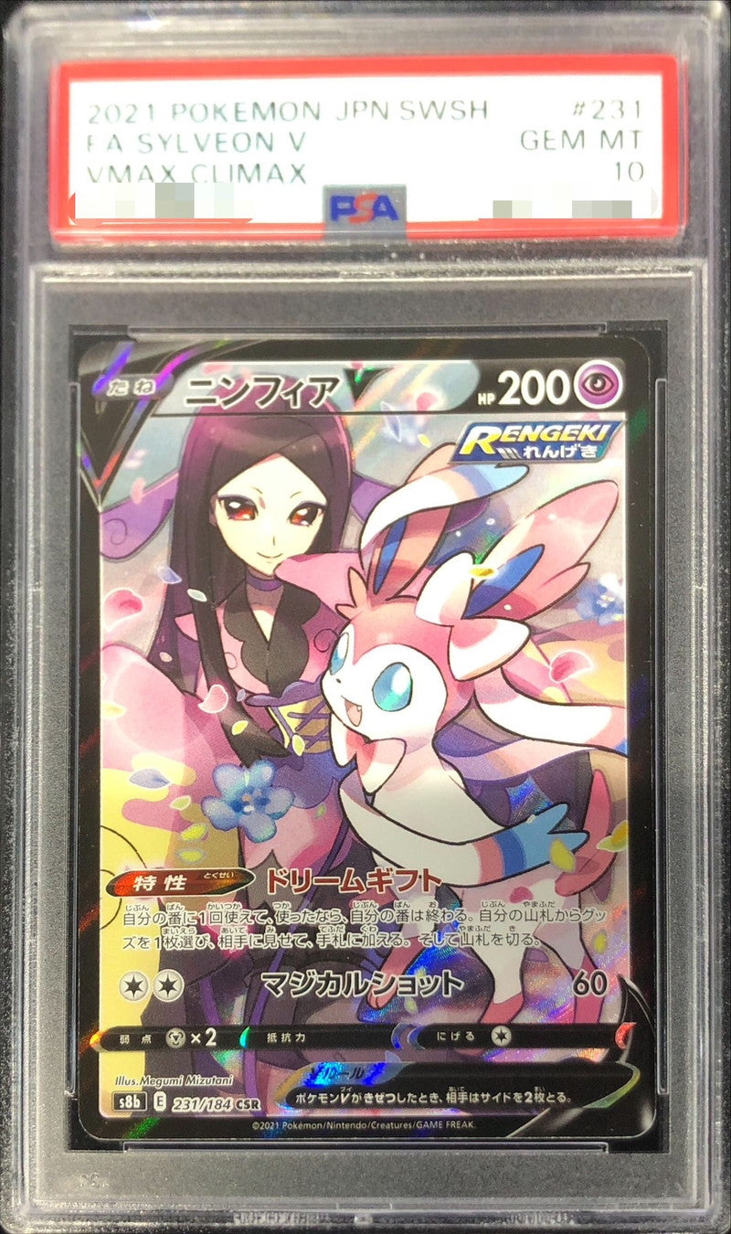 〔PSA10鑑定済〕ニンフィアV【CSR】{231/184}[PSA](Sylveon)CSR