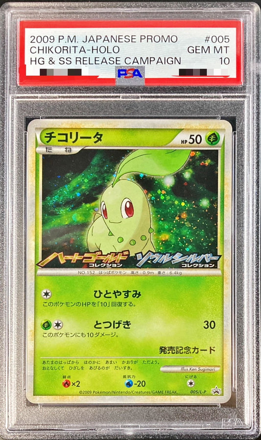 〔PSA10鑑定済〕チコリータ【P】{005/L-P}[PSA](Chikorita)