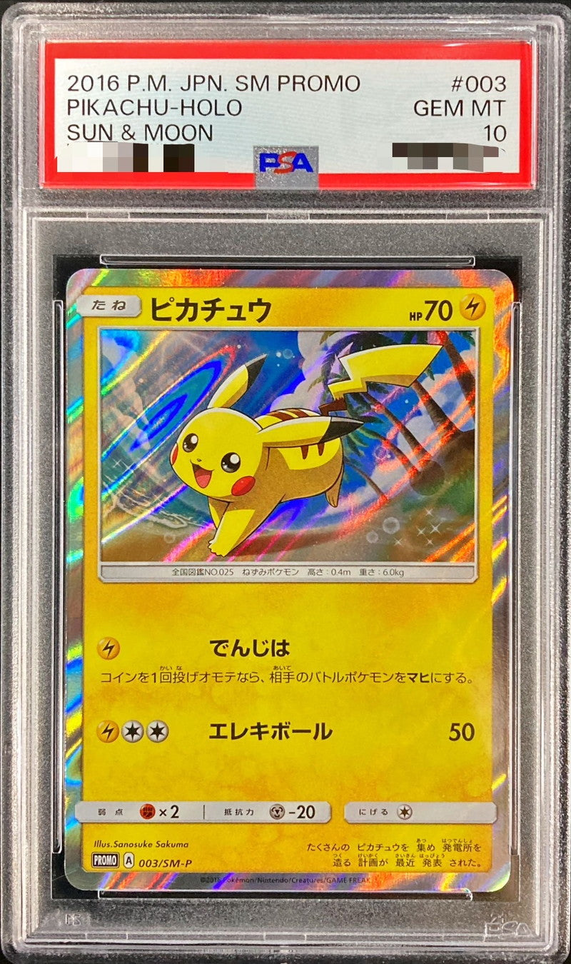 〔PSA10鑑定済〕ピカチュウ【P】{003/SM-P}[PSA](Pikachu)