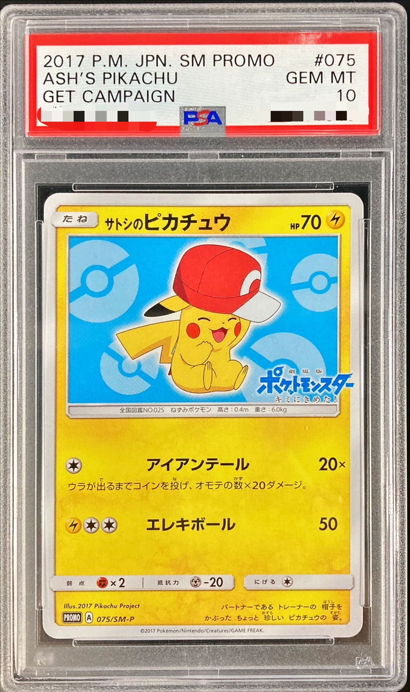 〔PSA10鑑定済〕サトシのピカチュウ(カロスキャップver)【P】{075/SM-P}[PSA](Pikachu)