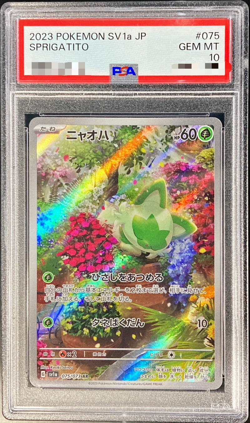 〔PSA10鑑定済〕ニャオハ【AR】{075/073}[PSA](Sprigatito)