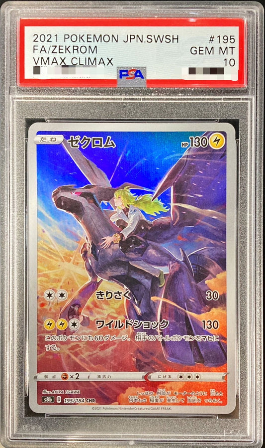 〔PSA10鑑定済〕ゼクロム【CHR】{195/184}[PSA](Zekrom)