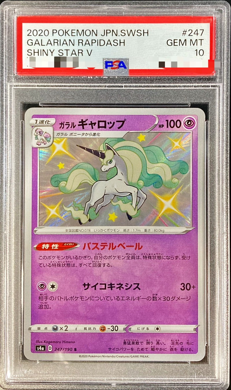 〔PSA10鑑定済〕ガラルギャロップ【S】{247/190}[PSA](Rapidash)