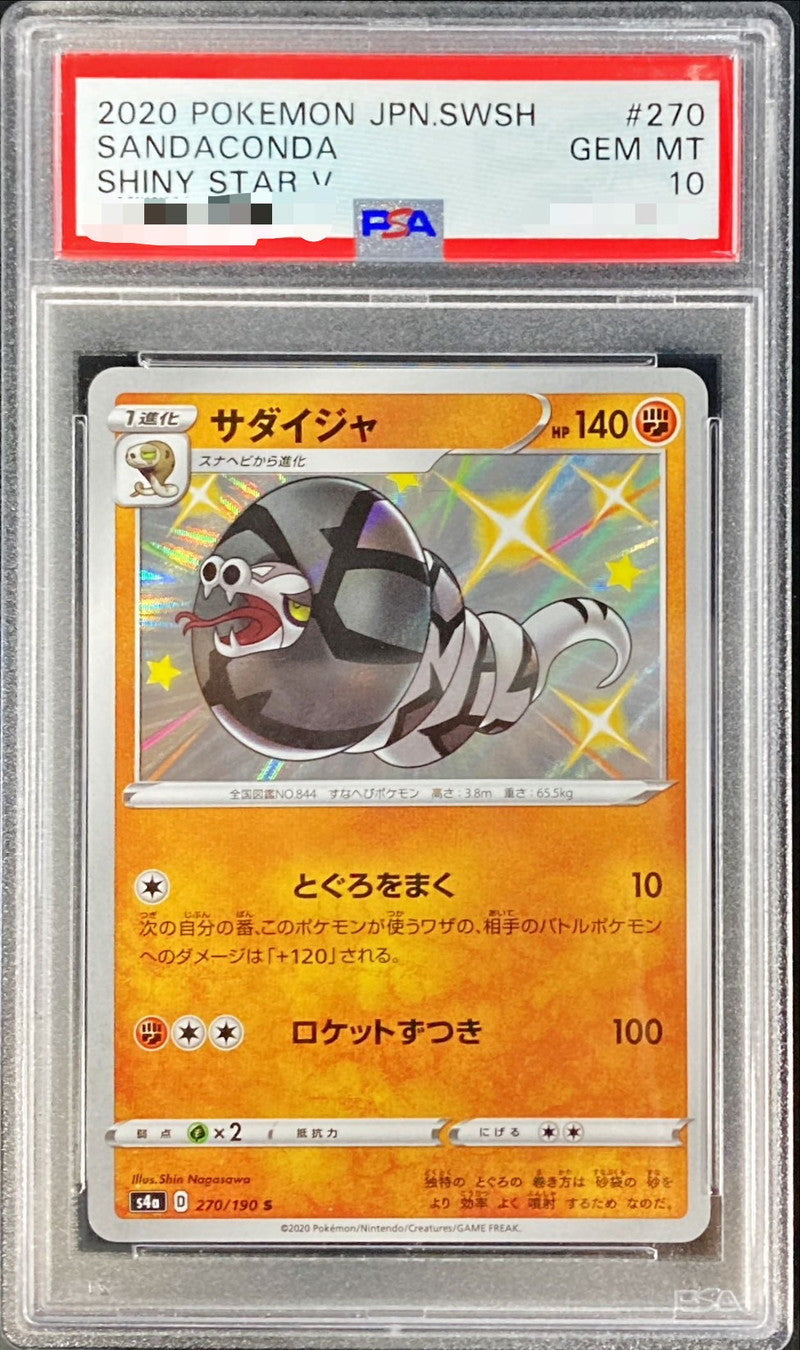 〔PSA10鑑定済〕サダイジャ【S】{270/190}[PSA](Sandaconda)