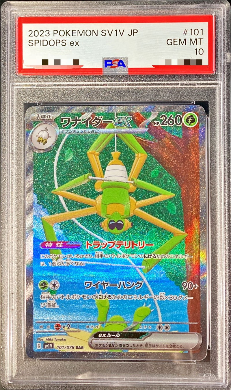 〔PSA10鑑定済〕ワナイダーex【SAR】{101/078}[PSA](Spidops)SAR