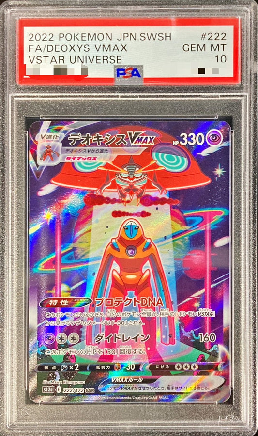 〔PSA10鑑定済〕デオキシスVMAX【SAR】{222/172}[PSA](Deoxys)SAR