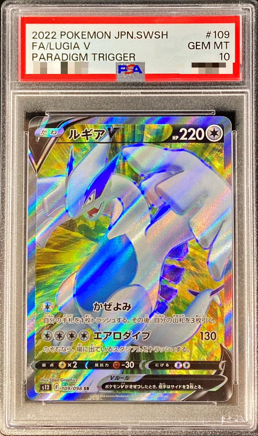 〔PSA10鑑定済〕ルギアV【SR】{109/098}[PSA](Lugia)SR