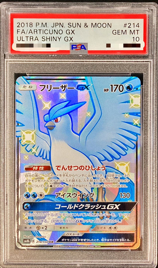 〔PSA10鑑定済〕フリーザーGX【SSR】{214/150}[PSA](Articuno)SSR