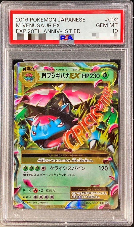 〔PSA10鑑定済〕MフシギバナEX【RR】{002/087}[PSA](Venusaur)