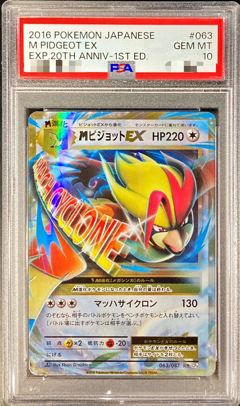 〔PSA10鑑定済〕MピジョットEX【RR】{063/087}[PSA](Pidgeot)