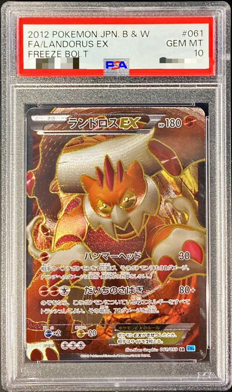 〔PSA10鑑定済〕ランドロスEX【SR】{061/059}[PSA](Landorus)SR
