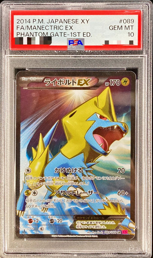 〔PSA10鑑定済〕ライボルトEX【SR】{089/088}[PSA](Manectric)SR