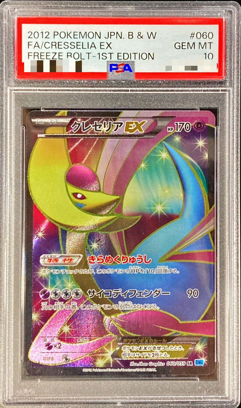 〔PSA10鑑定済〕クレセリアEX【SR】{060/059}[PSA](Cresselia)SR