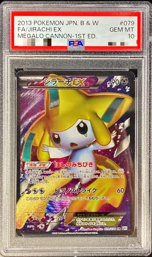 〔PSA10鑑定済〕ジラーチEX【SR】{079/076}[PSA](Jirachi)SR