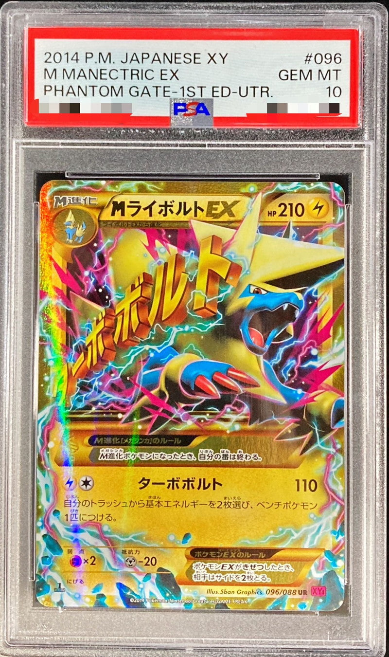 〔PSA10鑑定済〕MライボルトEX【UR】{096/088}[PSA](Manectric)UR