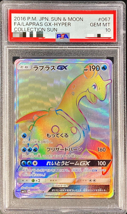 〔PSA10鑑定済〕ラプラスGX【HR】{067/060}[PSA](Lapras)HR
