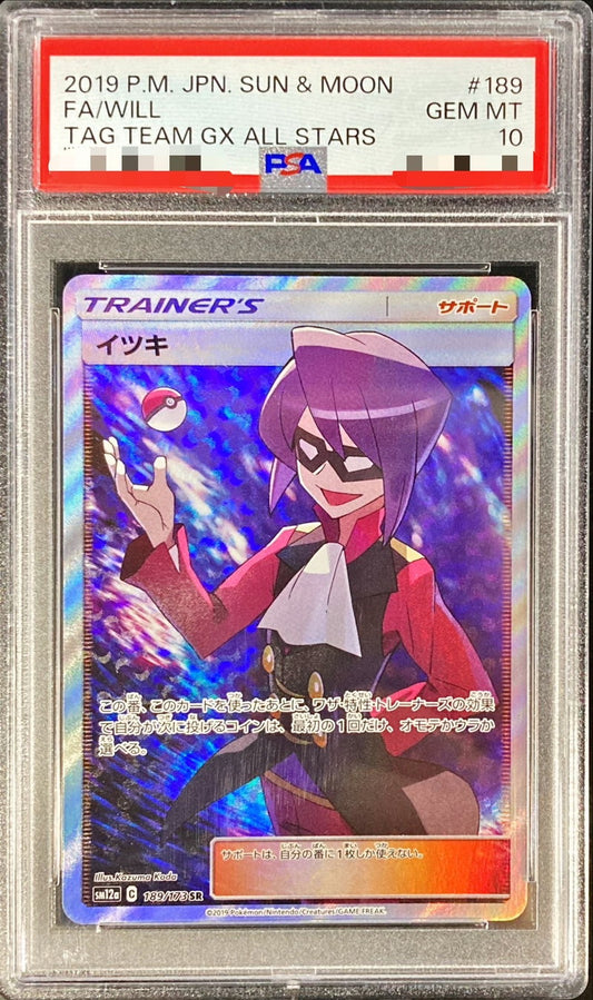 〔PSA10鑑定済〕イツキ【SR】{189/173}[PSA]