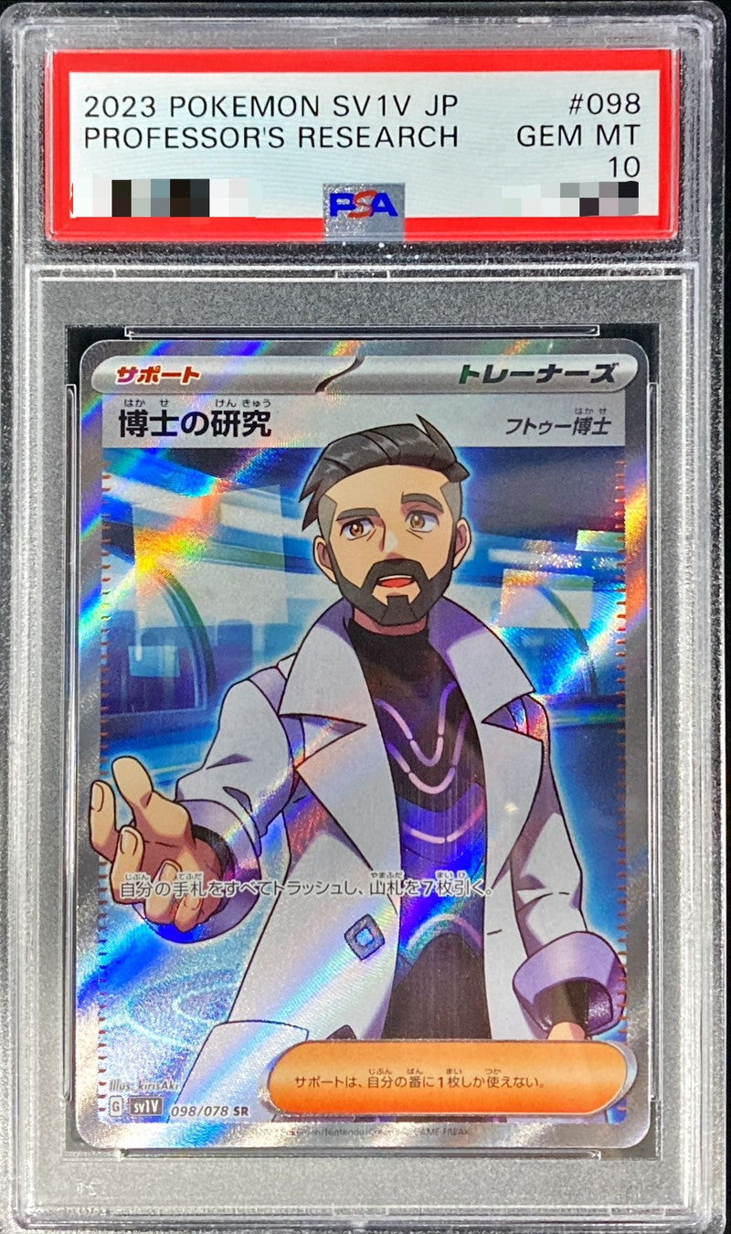 〔PSA10鑑定済〕博士の研究/フトゥー博士【SR】{098/078}[PSA]