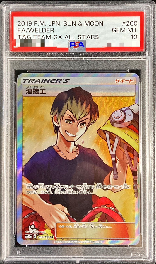〔PSA10鑑定済〕溶接工【SR】{200/173}[PSA]